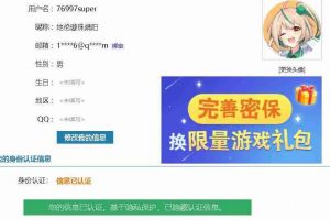 分享1万五千个4399实名小号