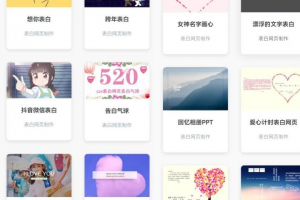 [安卓软件] 表白小助手 V3.6 过两天就5月20号了有女朋友的必备