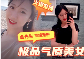 【金先生】大战整容医院的气质美女医生