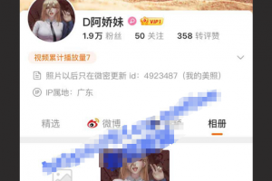 微博 D 阿娇妹