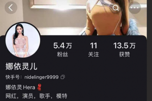微博 / 快手 / 抖音 「娜依灵儿」