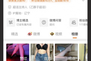 抖音百万粉丝网红「乙醇子呀」微密圈