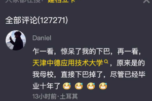 天津一在校大学生实名举报 天津中德应用技术大学 助学金造假 举报视频却遭下架？