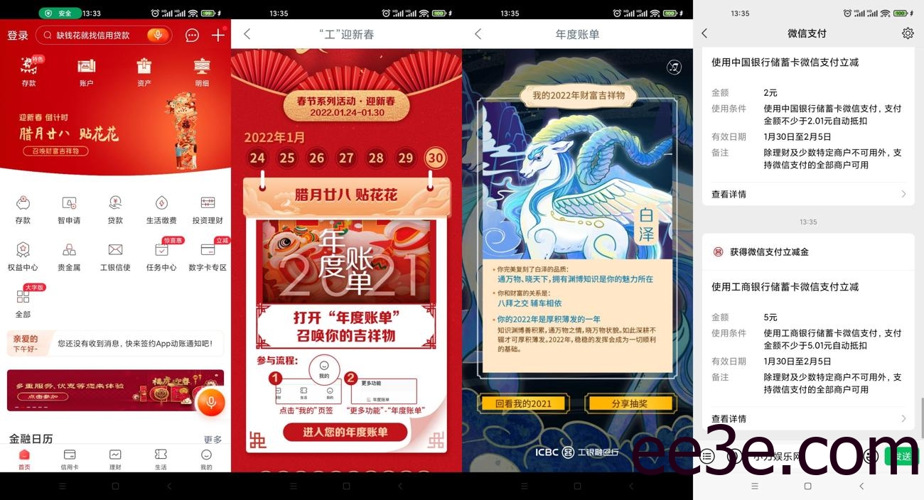 工商银行年度账单抽5~10元