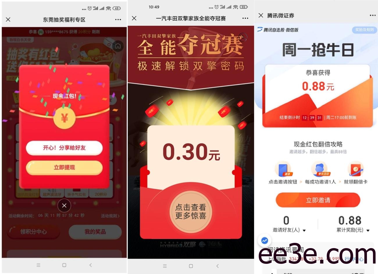 吉利丰田一汽抽1~3元红包
