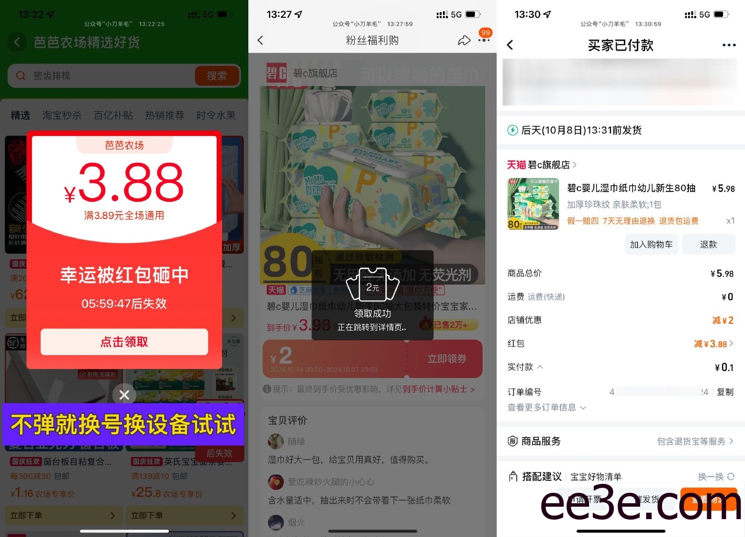 淘宝0.1亓到手加厚湿巾80抽