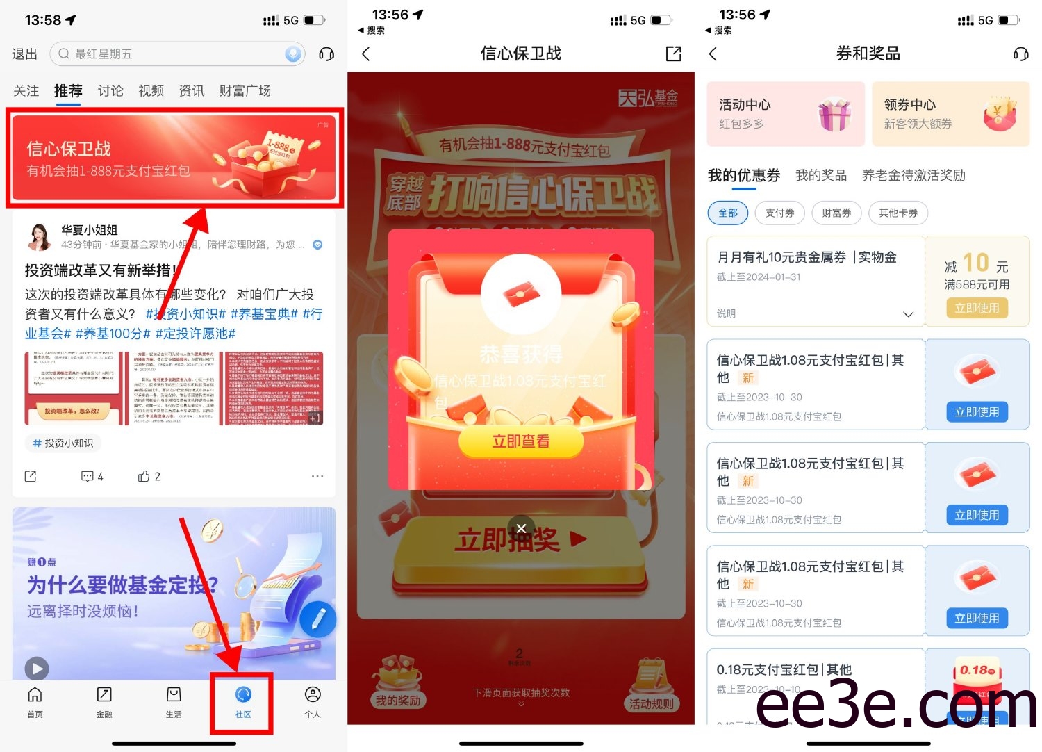 交行抽1~888元支付宝消费红包