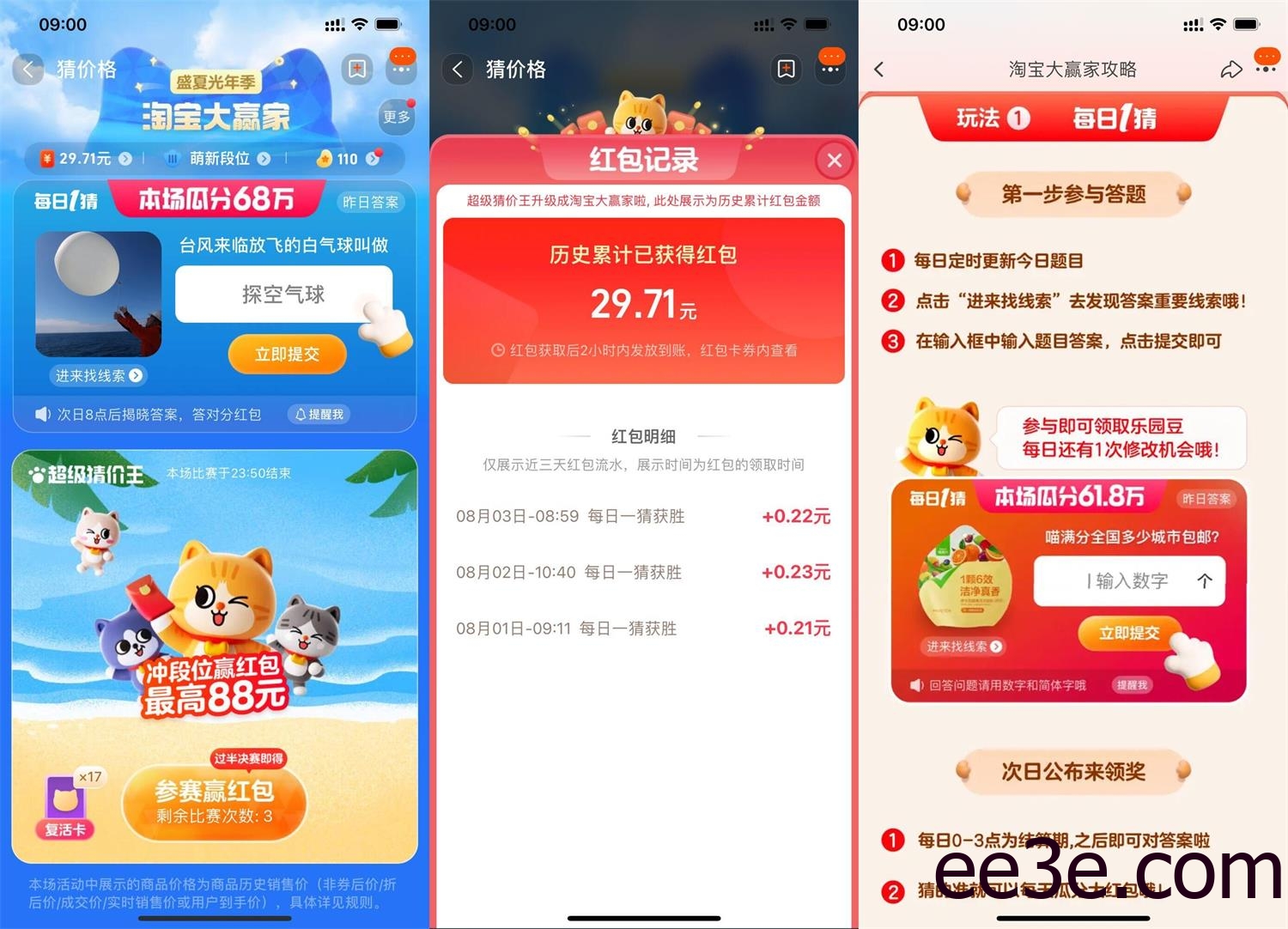 淘宝大赢家每天猜题猜价得红包