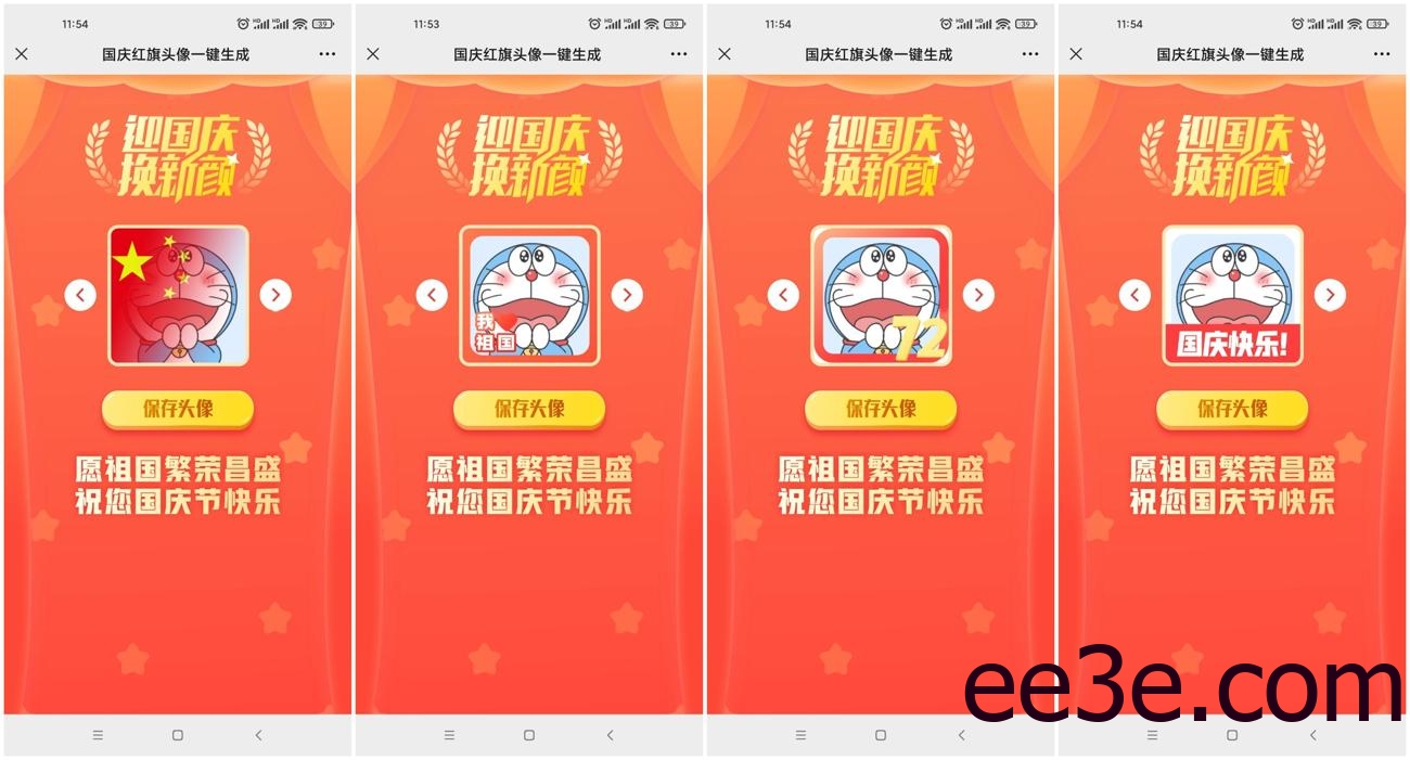 超火的国庆红旗风头像源码