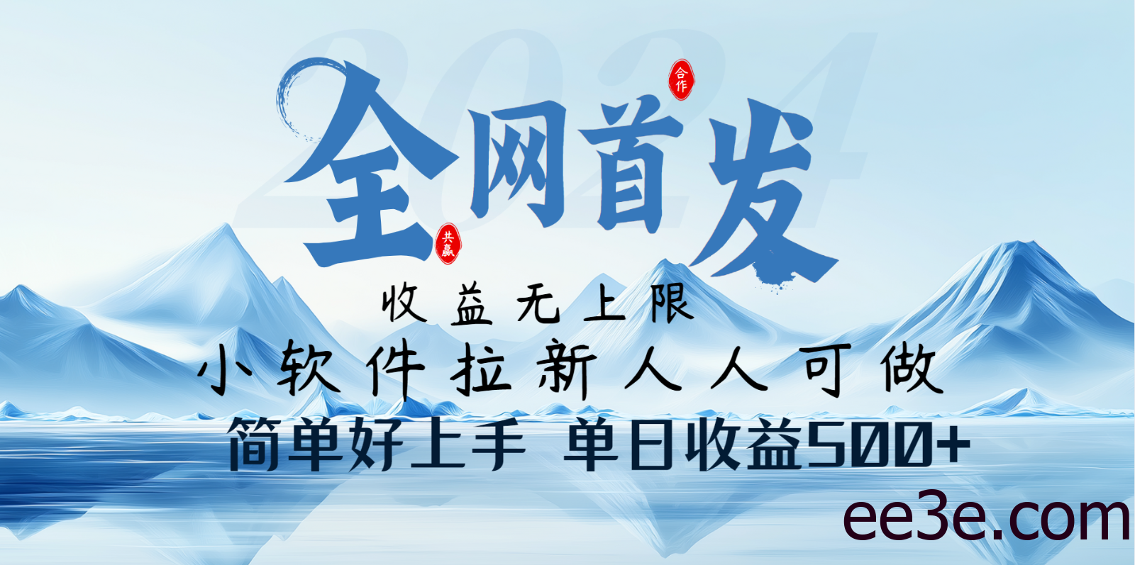 小软件拉新纯福利项目人人可做简单好上手一天收益500+
