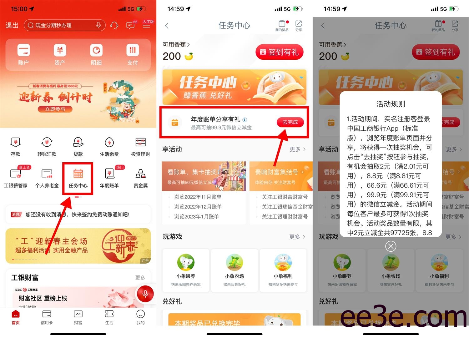 工行年度账单抽2～99元立减金