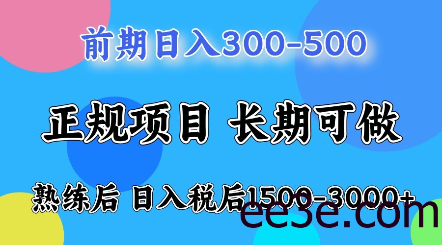 前期一天收益500，熟练后一天收益2000-3000