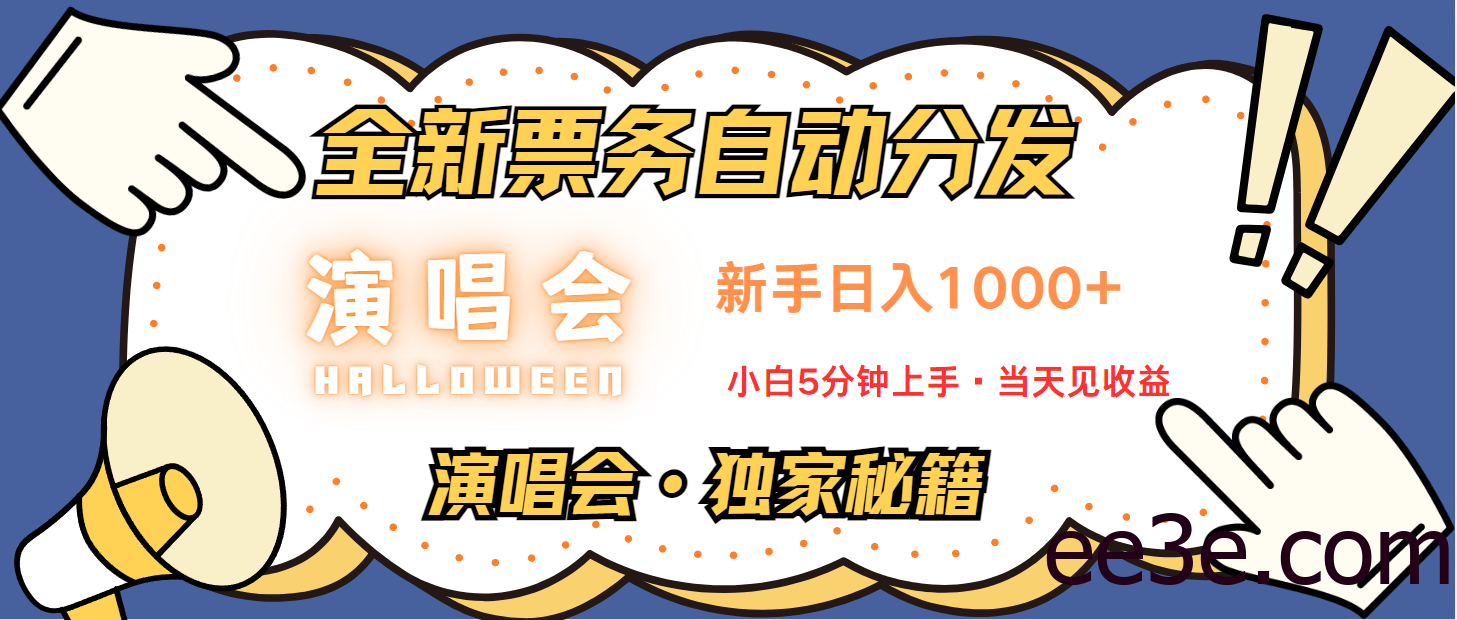 日入1000+ 娱乐项目新风口 一单利润至少300 十分钟一单 新人当天上手