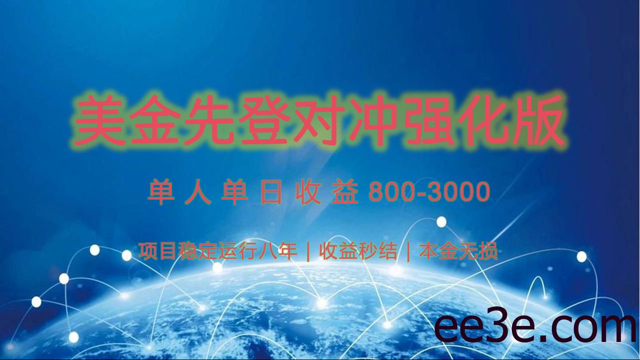 稳定8年的美金打金项目，单人2-4小时收益800元，可线下实地回本再走