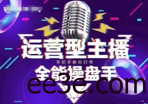 猴帝电商1600抖音课【2~3月新课】，拉爆自然流，做懂流量的主播，新规政策下，自然流破圈攻略