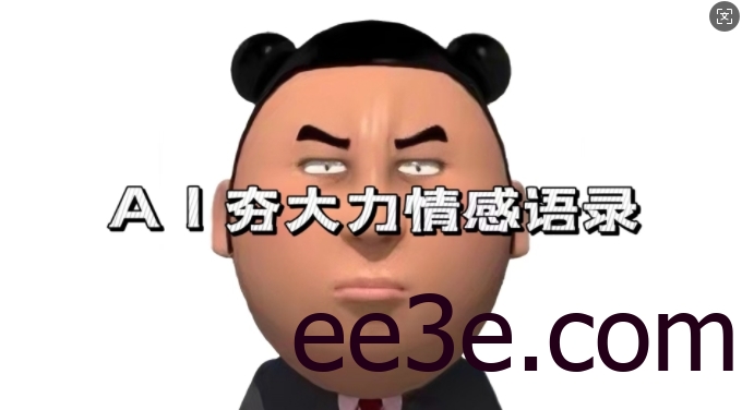 蓝海首发，AI夯大力情感语录，7天爆粉3万+，变现思路和制作全流程拆解