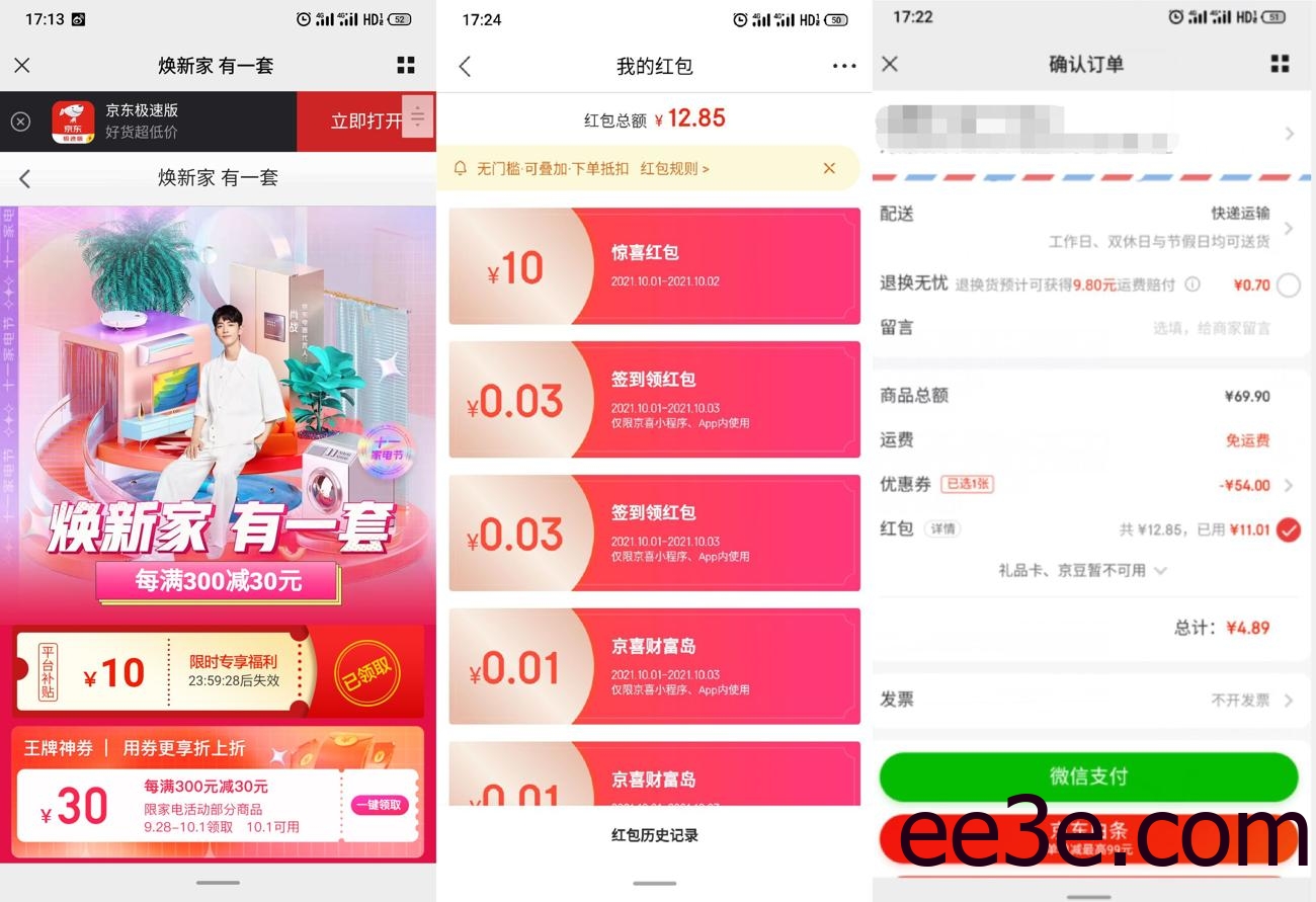京东部分用户领5~10元红包