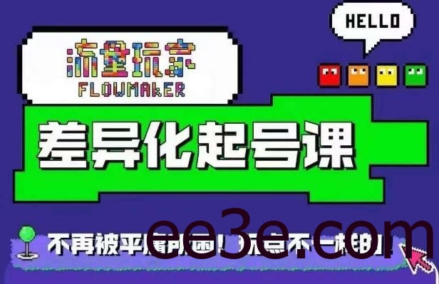 星图万粉起号课，​星图从0~1起号保姆级教程