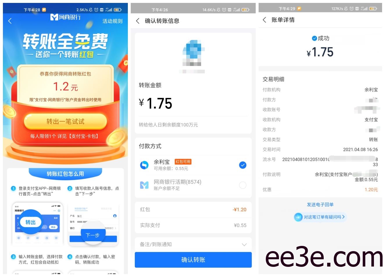 网商银行领取1.2元转账红包
