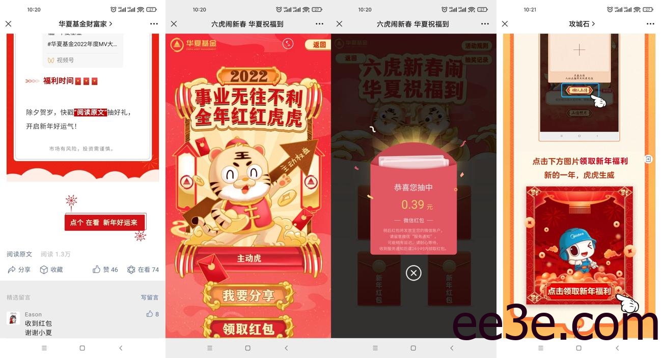 华夏基金六虎抽3个微信红包