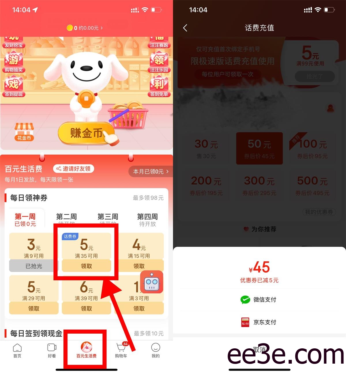京东极速版老用户45充50话费