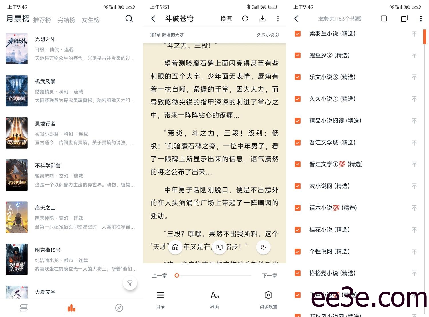 安卓桔子免费小说v1.5.0精简版