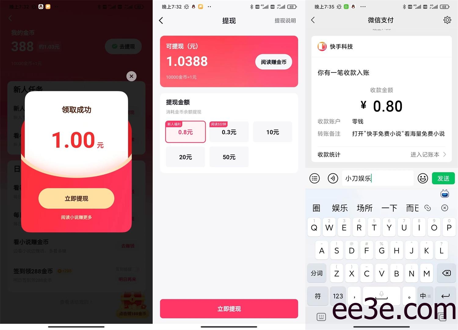 快手小说新用户注册领1.1元红包
