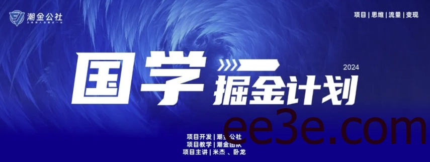 云起龙骧|15天纯利10W+，国学掘金计划玩法全网首次公开
