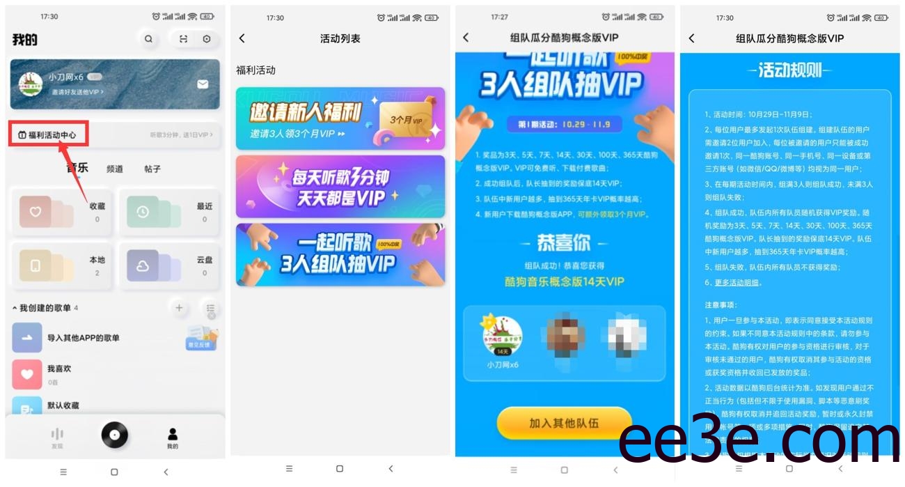 酷狗概念版领取14~365天会员