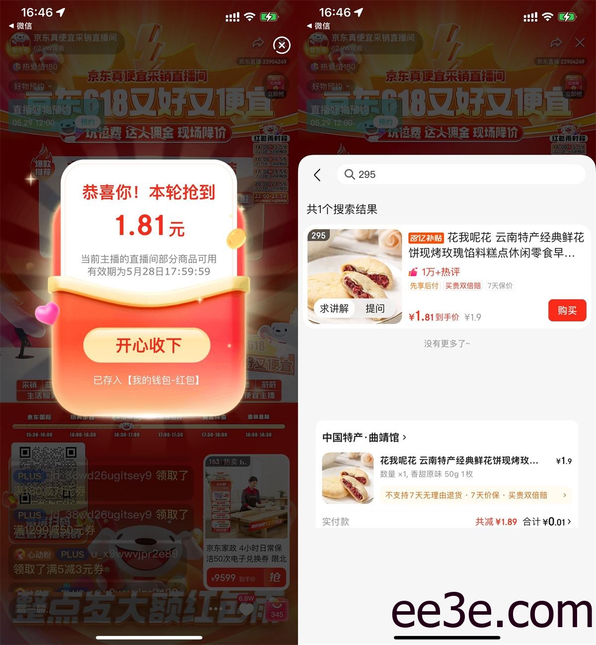 京东直播0.01亓撸鲜花饼包邮