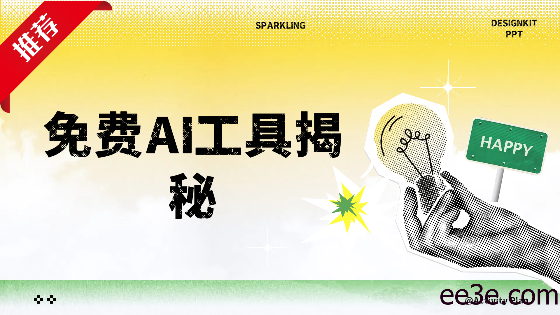 免费AI工具揭秘轻松复制爆文，快速生成原创视频