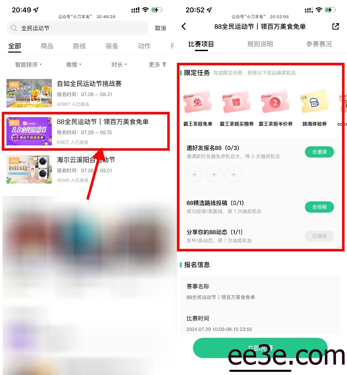 Keep运动节抽霸王茶姬免单券