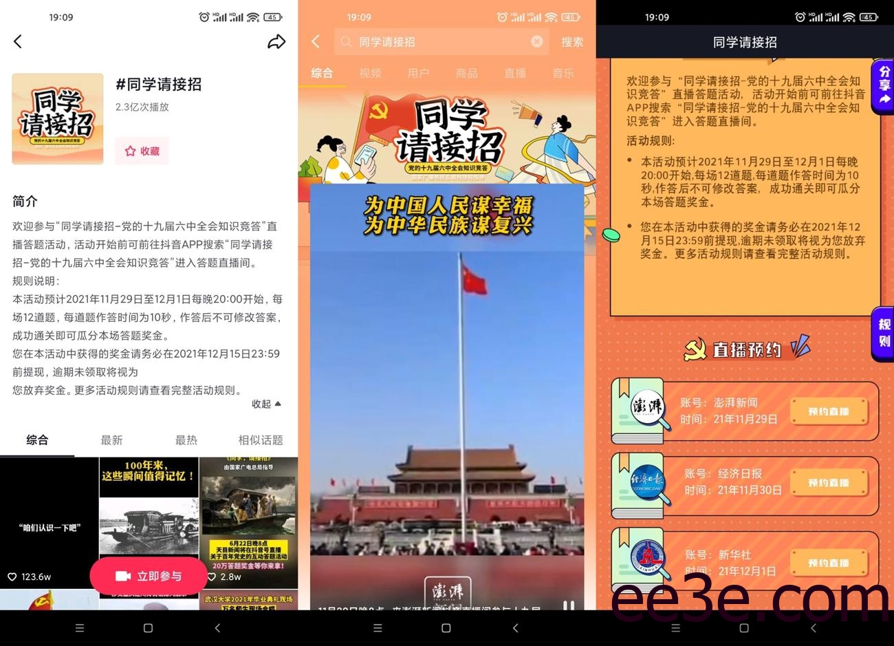 抖音同学请接招答题瓜分红包