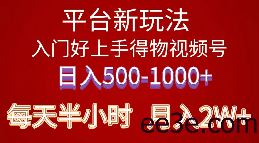 2024年 平台新玩法 小白易上手 《得物》 短视频搬运，有手就行，副业日…