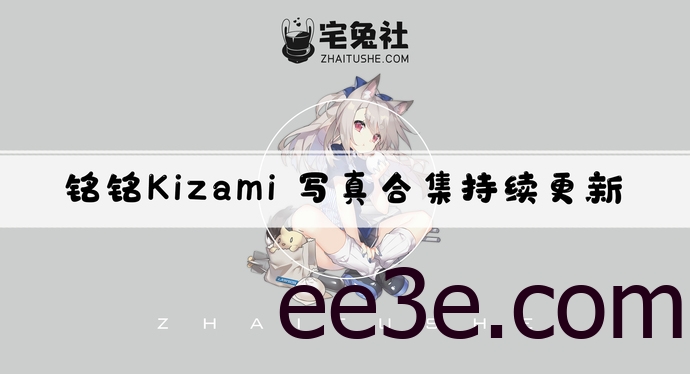 铭铭Kizami全套作品图合集 肉感宝岛风情燃爆次元圈