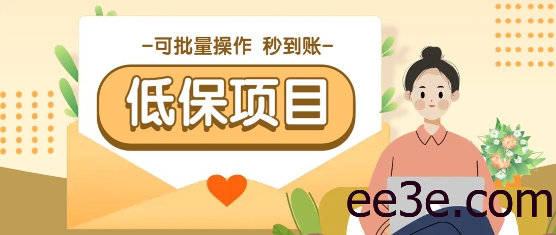 亲测有趣零撸低保项目，抽奖每天撸8-88米，可批量操作，支付宝提现秒到账！