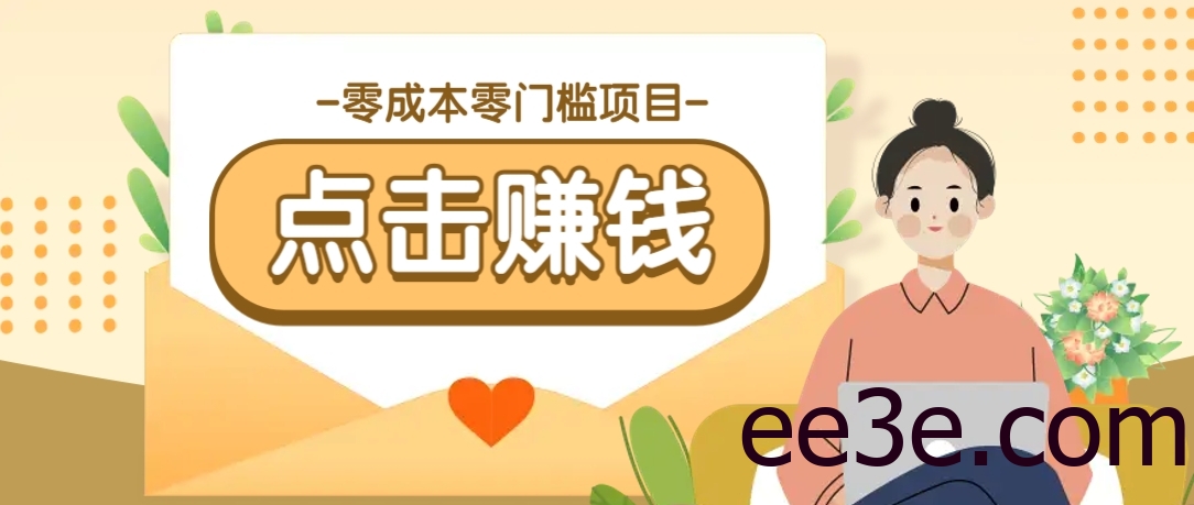 零成本零门槛B站赚钱玩法，转发视频有点击就有收益，被动月收入千元