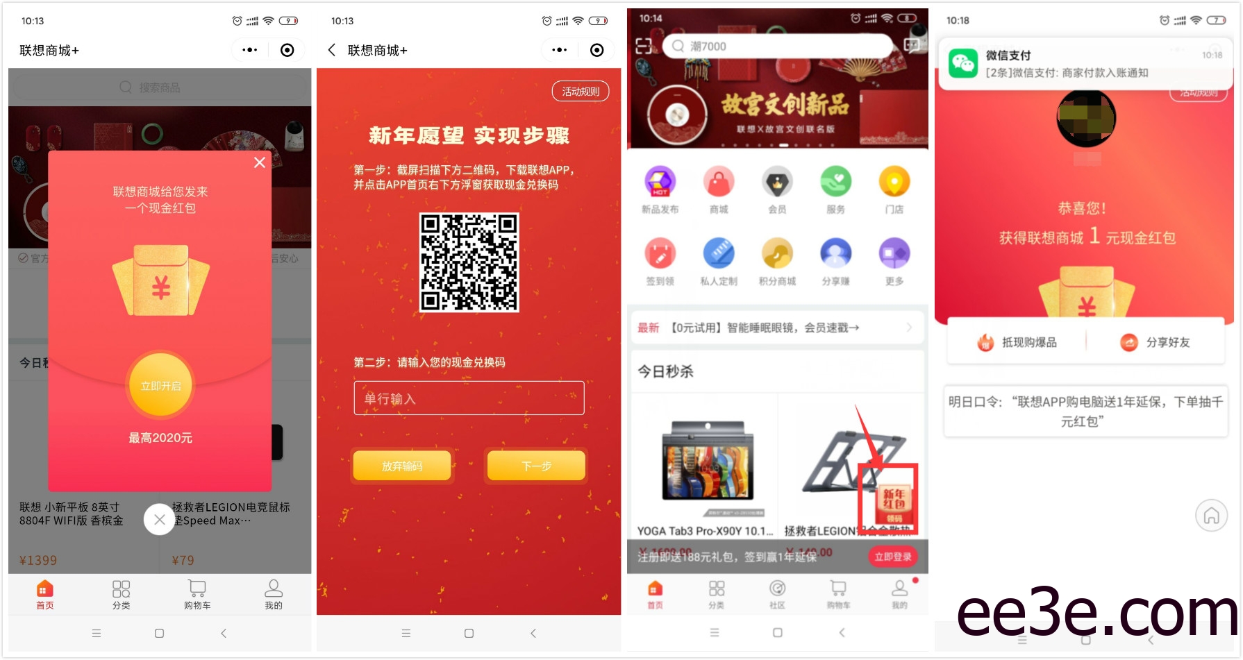 联想商城新年愿望抽1元红包