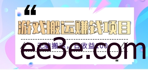抖音快手小游戏搬砖赚钱项目，无脑搬运，边玩边赚钱日收益100+