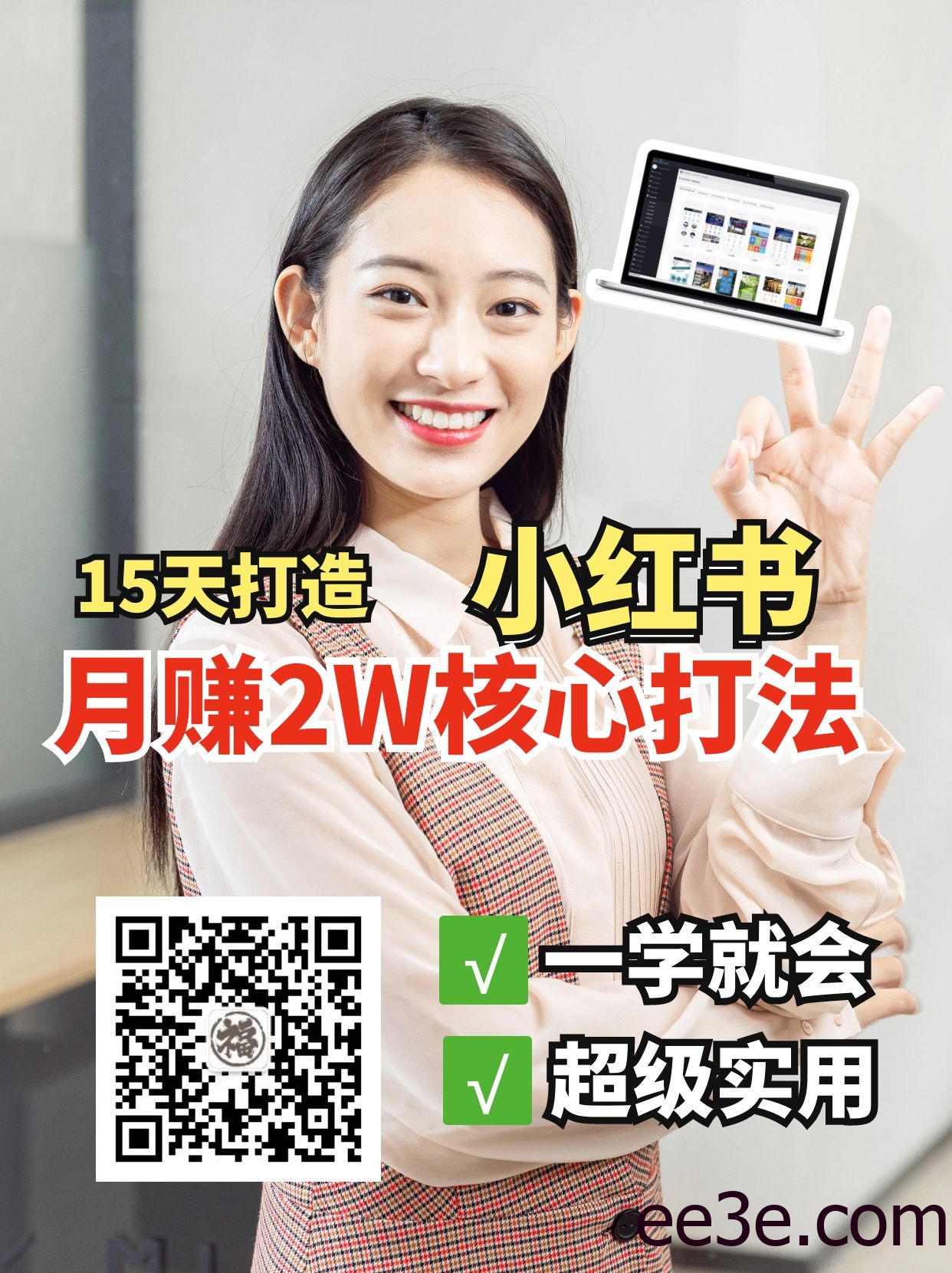 小红书月赚2W个核心打法，15天打造出快速赚钱的小红书账号