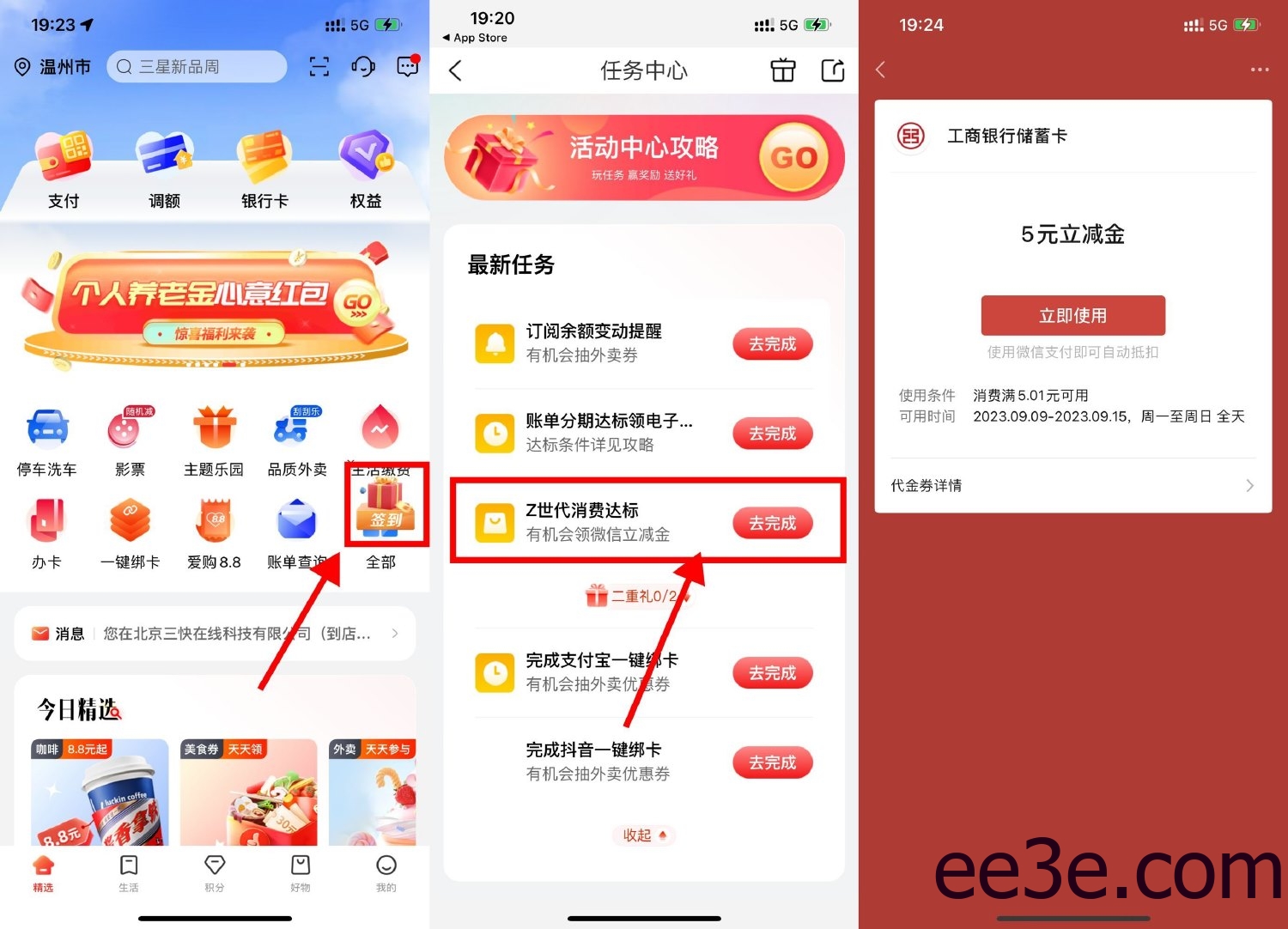工行买团购必得5元微信立减金