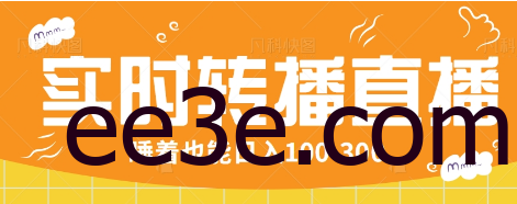 24小时实时转播别人红包小游戏直播间，睡着也能日入100-300【全套教程工具免费】