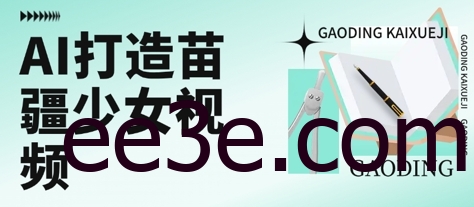 用AI打造苗疆少女视频，单日变现多张，高质量作品引爆流量