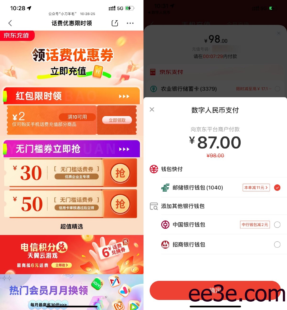 京东邮储数币冲话费立减11亓