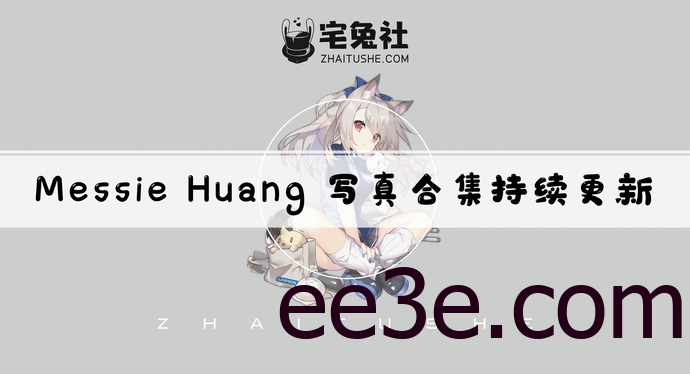 越南妹子Messie huang全套作品图合集 带有颜色而又清新可人
