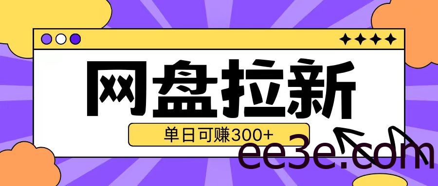 最新UC网盘拉新玩法2.0，云机操作无需真机单日可自撸3张【揭秘】