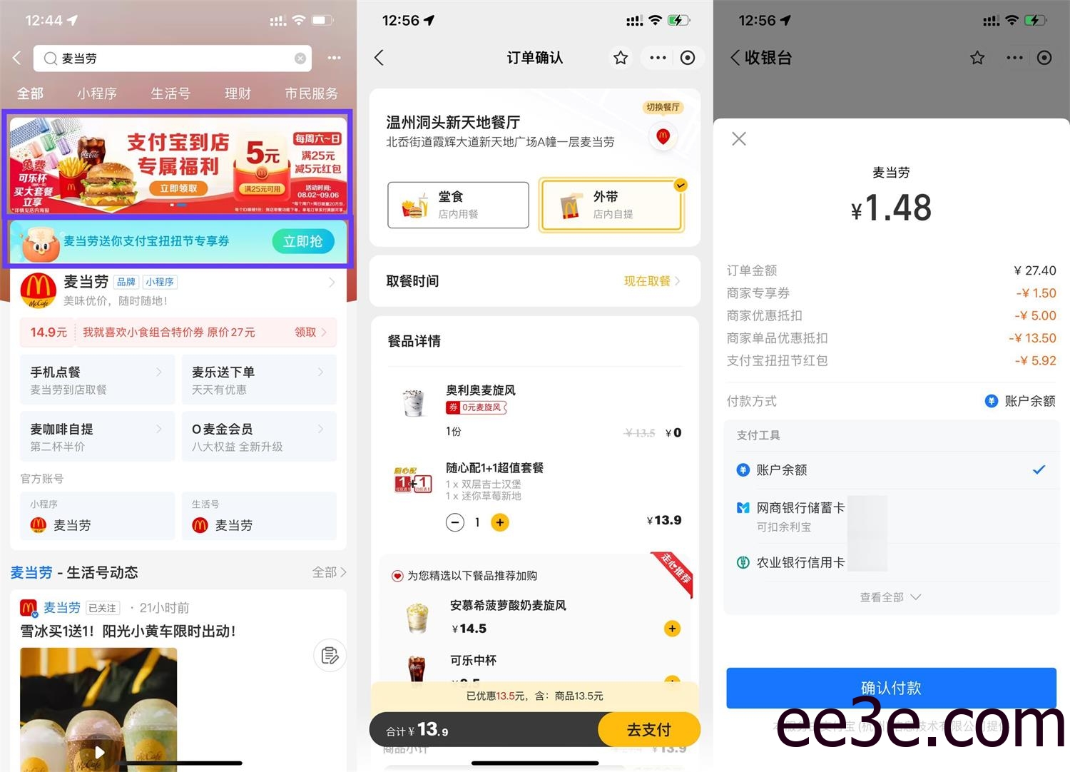 支付宝扭扭节几块钱吃麦当劳