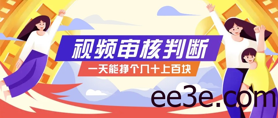 正规小项目，无人售货10秒视频审核判断，一天能挣个几十上百块！