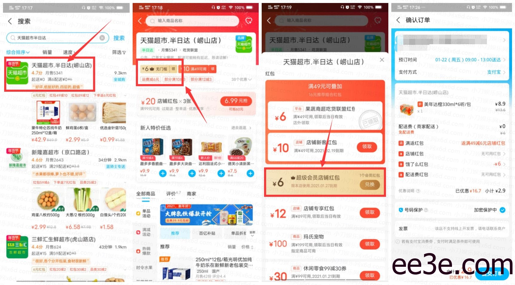 支付宝饿了么会员0撸实物