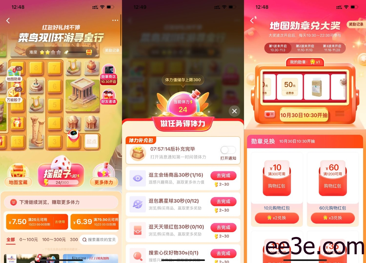 菜鸟双11环游寻宝抽实物奖励